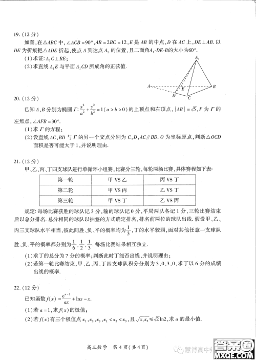 厦门市2023届高三毕业班第四次质量检测数学试卷答案