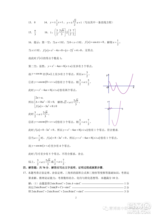 厦门市2023届高三毕业班第四次质量检测数学试卷答案