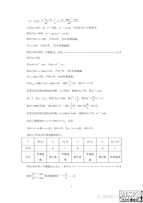 厦门市2023届高三毕业班第四次质量检测数学试卷答案