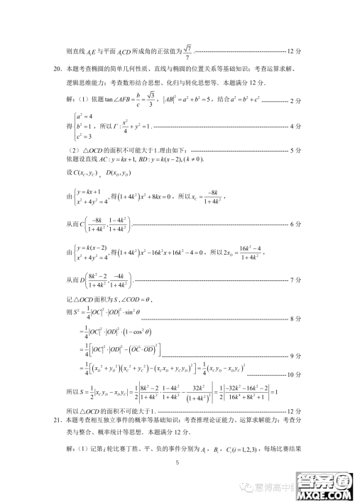 厦门市2023届高三毕业班第四次质量检测数学试卷答案