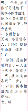时代学习报语文周刊二年级2022-2023学年第43-46期答案 时代学习报语文周刊二年级2022-2023学年第43-46期答案