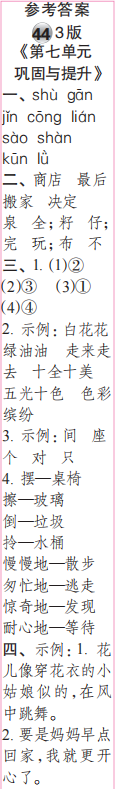 时代学习报语文周刊二年级2022-2023学年第43-46期答案 时代学习报语文周刊二年级2022-2023学年第43-46期答案