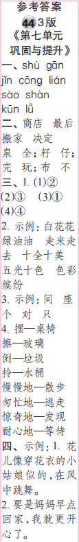 时代学习报语文周刊二年级2022-2023学年第43-46期答案