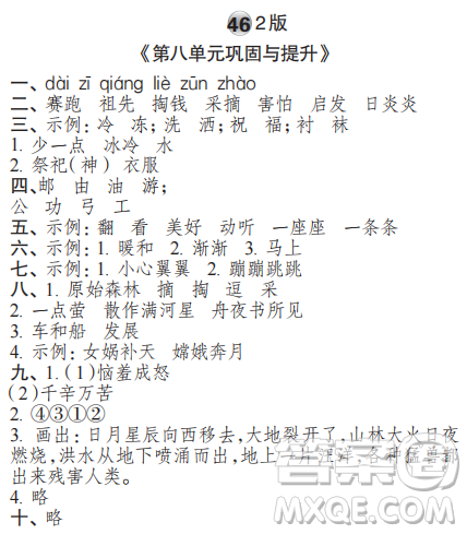 时代学习报语文周刊二年级2022-2023学年第43-46期答案 时代学习报语文周刊二年级2022-2023学年第43-46期答案