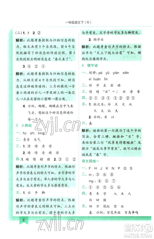 龙门书局2023黄冈小状元作业本一年级下册语文人教版参考答案 龙门书局2023黄冈小状元作业本一年级下册语文人教版参考答案