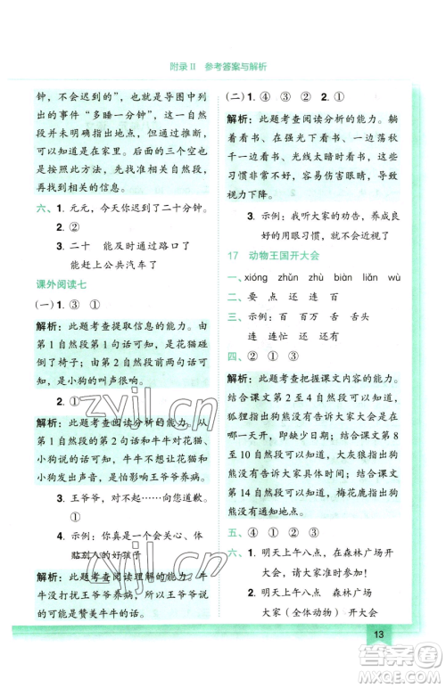 龙门书局2023黄冈小状元作业本一年级下册语文人教版参考答案 龙门书局2023黄冈小状元作业本一年级下册语文人教版参考答案