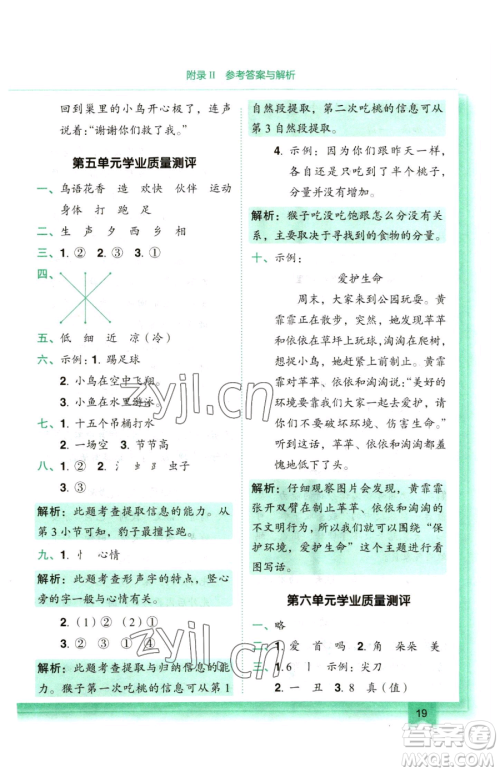 龙门书局2023黄冈小状元作业本一年级下册语文人教版参考答案 龙门书局2023黄冈小状元作业本一年级下册语文人教版参考答案