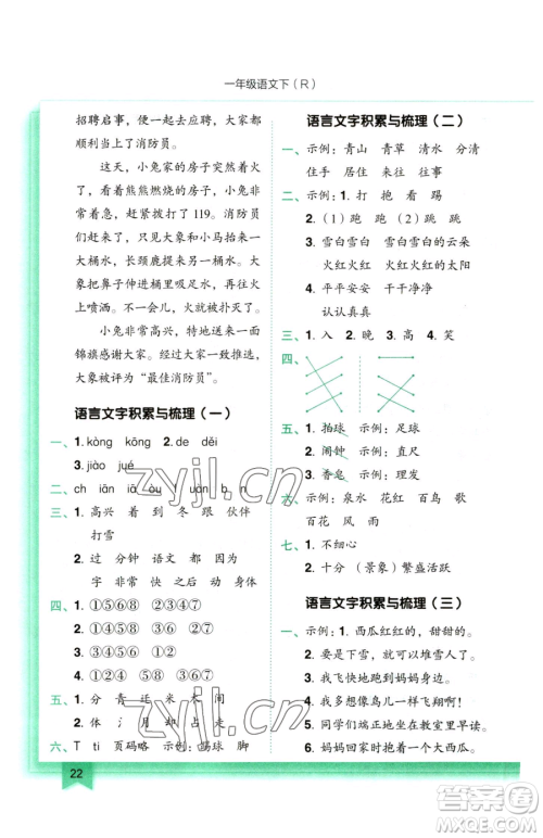龙门书局2023黄冈小状元作业本一年级下册语文人教版参考答案 龙门书局2023黄冈小状元作业本一年级下册语文人教版参考答案