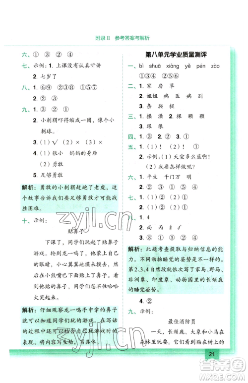龙门书局2023黄冈小状元作业本一年级下册语文人教版参考答案 龙门书局2023黄冈小状元作业本一年级下册语文人教版参考答案