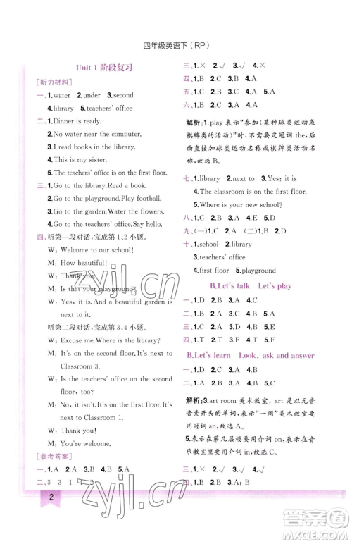 龙门书局2023黄冈小状元作业本四年级下册英语人教版参考答案 龙门书局2023黄冈小状元作业本四年级下册英语人教版参考答案