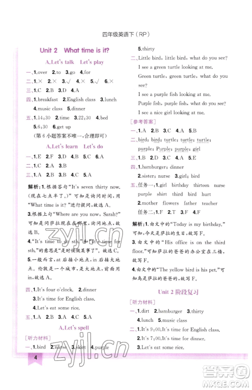 龙门书局2023黄冈小状元作业本四年级下册英语人教版参考答案