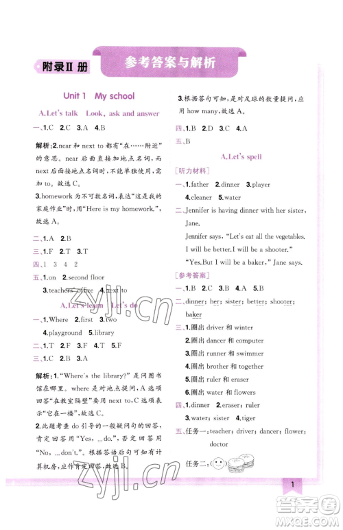 龙门书局2023黄冈小状元作业本四年级下册英语人教版参考答案 龙门书局2023黄冈小状元作业本四年级下册英语人教版参考答案