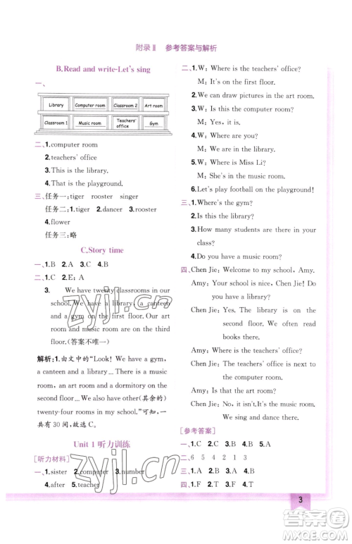 龙门书局2023黄冈小状元作业本四年级下册英语人教版参考答案 龙门书局2023黄冈小状元作业本四年级下册英语人教版参考答案