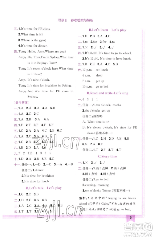 龙门书局2023黄冈小状元作业本四年级下册英语人教版参考答案 龙门书局2023黄冈小状元作业本四年级下册英语人教版参考答案