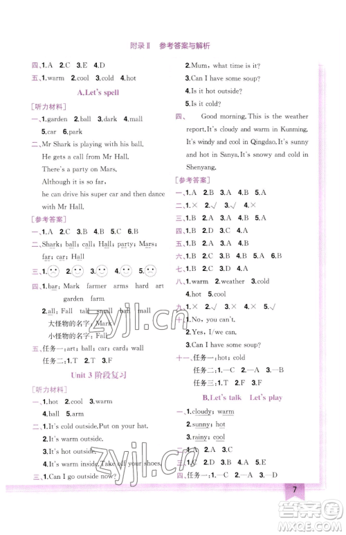 龙门书局2023黄冈小状元作业本四年级下册英语人教版参考答案 龙门书局2023黄冈小状元作业本四年级下册英语人教版参考答案