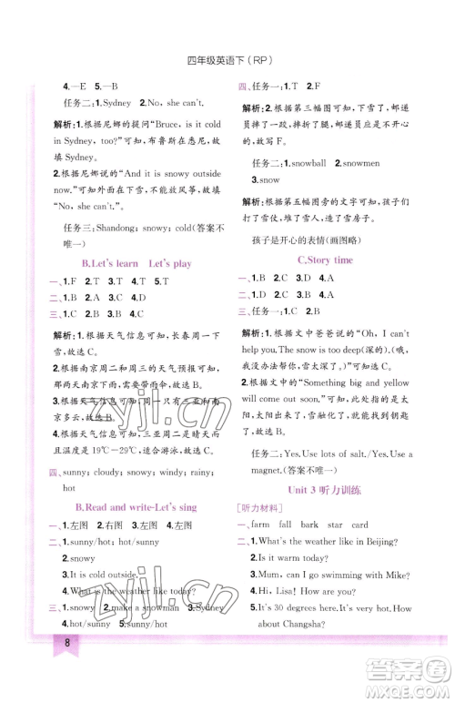 龙门书局2023黄冈小状元作业本四年级下册英语人教版参考答案 龙门书局2023黄冈小状元作业本四年级下册英语人教版参考答案