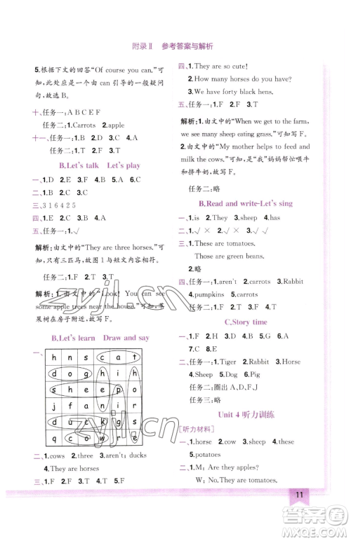 龙门书局2023黄冈小状元作业本四年级下册英语人教版参考答案