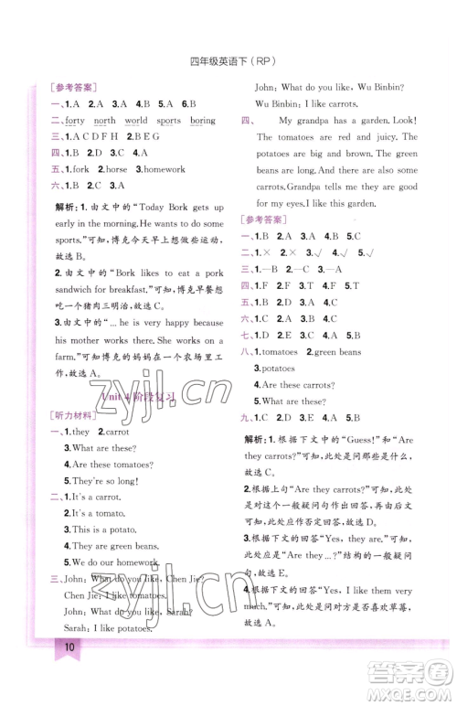 龙门书局2023黄冈小状元作业本四年级下册英语人教版参考答案 龙门书局2023黄冈小状元作业本四年级下册英语人教版参考答案