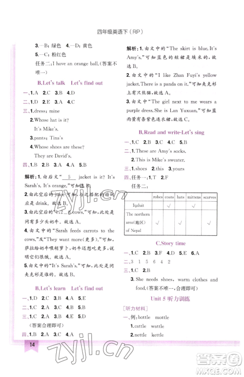 龙门书局2023黄冈小状元作业本四年级下册英语人教版参考答案 龙门书局2023黄冈小状元作业本四年级下册英语人教版参考答案
