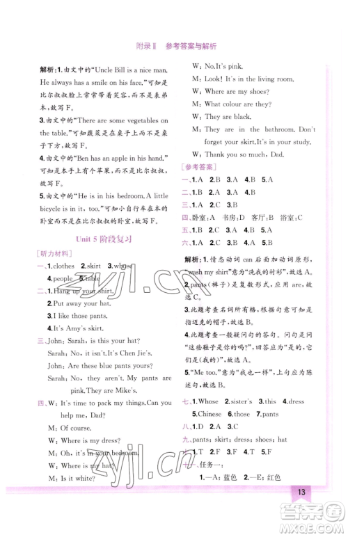 龙门书局2023黄冈小状元作业本四年级下册英语人教版参考答案 龙门书局2023黄冈小状元作业本四年级下册英语人教版参考答案