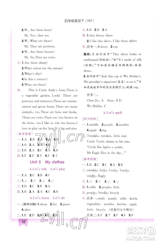 龙门书局2023黄冈小状元作业本四年级下册英语人教版参考答案 龙门书局2023黄冈小状元作业本四年级下册英语人教版参考答案