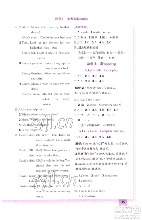 龙门书局2023黄冈小状元作业本四年级下册英语人教版参考答案 龙门书局2023黄冈小状元作业本四年级下册英语人教版参考答案