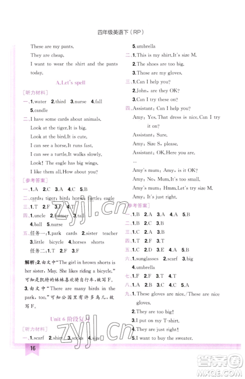 龙门书局2023黄冈小状元作业本四年级下册英语人教版参考答案 龙门书局2023黄冈小状元作业本四年级下册英语人教版参考答案