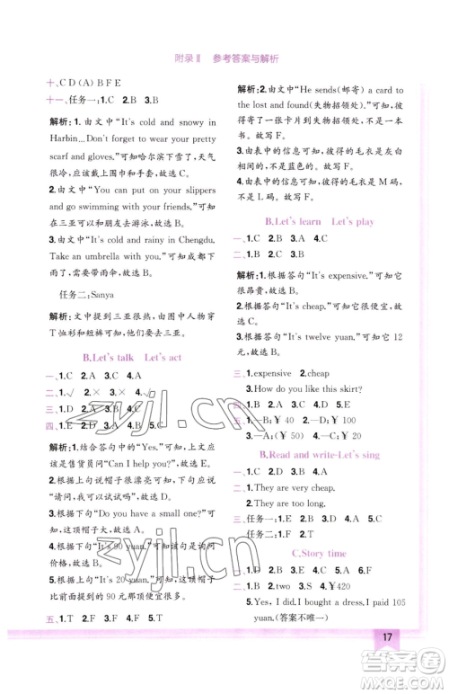 龙门书局2023黄冈小状元作业本四年级下册英语人教版参考答案 龙门书局2023黄冈小状元作业本四年级下册英语人教版参考答案