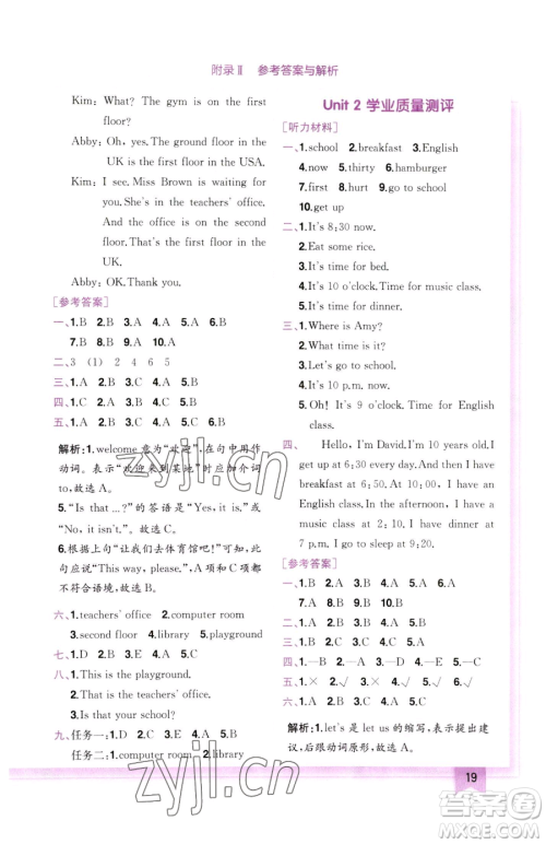 龙门书局2023黄冈小状元作业本四年级下册英语人教版参考答案 龙门书局2023黄冈小状元作业本四年级下册英语人教版参考答案