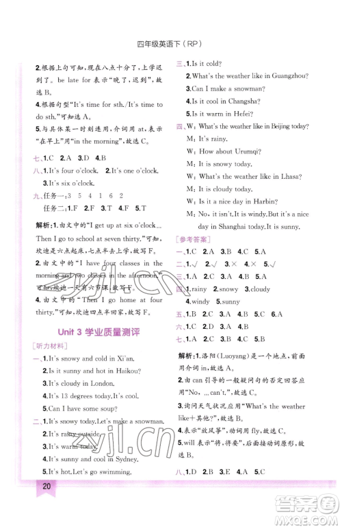 龙门书局2023黄冈小状元作业本四年级下册英语人教版参考答案 龙门书局2023黄冈小状元作业本四年级下册英语人教版参考答案