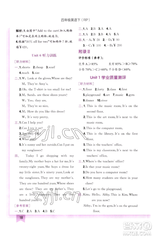 龙门书局2023黄冈小状元作业本四年级下册英语人教版参考答案