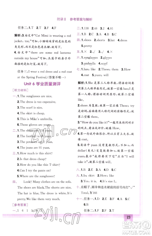 龙门书局2023黄冈小状元作业本四年级下册英语人教版参考答案 龙门书局2023黄冈小状元作业本四年级下册英语人教版参考答案