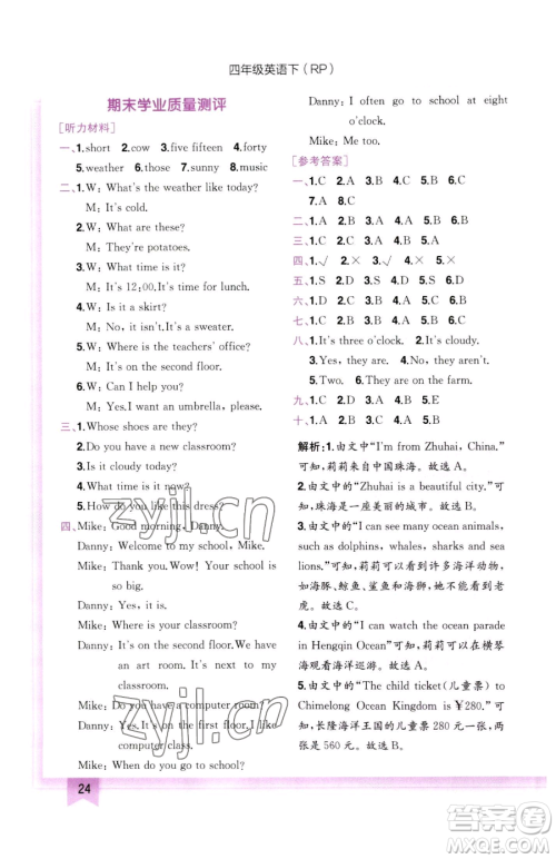 龙门书局2023黄冈小状元作业本四年级下册英语人教版参考答案