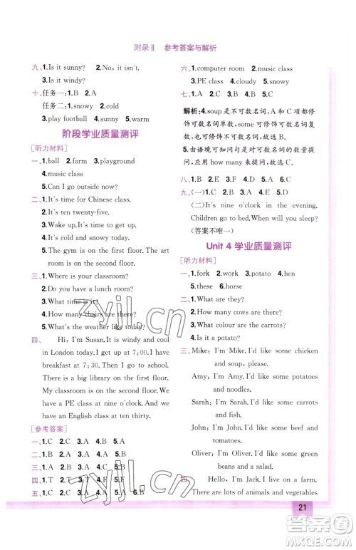 龙门书局2023黄冈小状元作业本四年级下册英语人教版参考答案 龙门书局2023黄冈小状元作业本四年级下册英语人教版参考答案