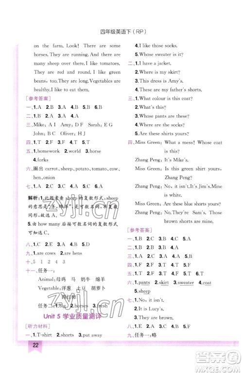 龙门书局2023黄冈小状元作业本四年级下册英语人教版参考答案 龙门书局2023黄冈小状元作业本四年级下册英语人教版参考答案