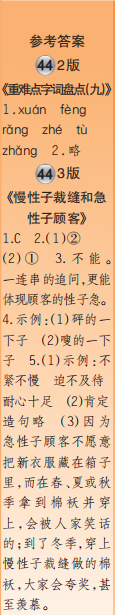 时代学习报语文周刊三年级2022-2023学年第43-46期答案 时代学习报语文周刊三年级2022-2023学年第43-46期答案