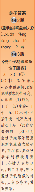 时代学习报语文周刊三年级2022-2023学年第43-46期答案