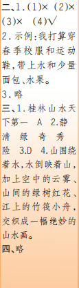时代学习报语文周刊三年级2022-2023学年第43-46期答案 时代学习报语文周刊三年级2022-2023学年第43-46期答案