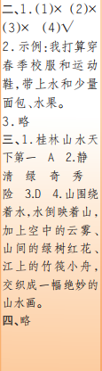 时代学习报语文周刊三年级2022-2023学年第43-46期答案