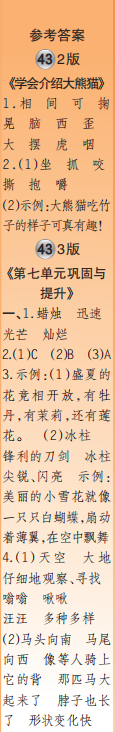 时代学习报语文周刊三年级2022-2023学年第43-46期答案 时代学习报语文周刊三年级2022-2023学年第43-46期答案