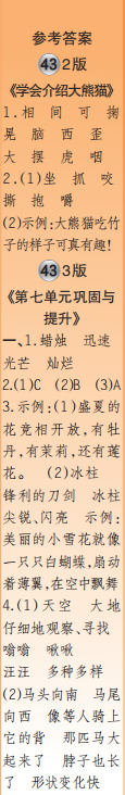 时代学习报语文周刊三年级2022-2023学年第43-46期答案