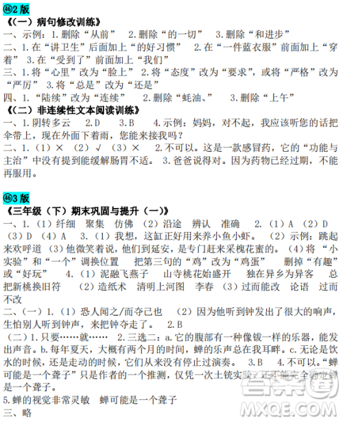 时代学习报语文周刊三年级2022-2023学年第43-46期答案 时代学习报语文周刊三年级2022-2023学年第43-46期答案