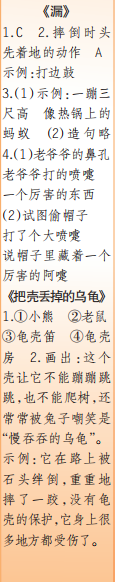 时代学习报语文周刊三年级2022-2023学年第43-46期答案