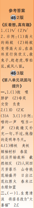 时代学习报语文周刊三年级2022-2023学年第43-46期答案 时代学习报语文周刊三年级2022-2023学年第43-46期答案