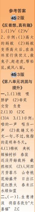 时代学习报语文周刊三年级2022-2023学年第43-46期答案