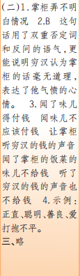时代学习报语文周刊三年级2022-2023学年第43-46期答案 时代学习报语文周刊三年级2022-2023学年第43-46期答案