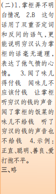 时代学习报语文周刊三年级2022-2023学年第43-46期答案