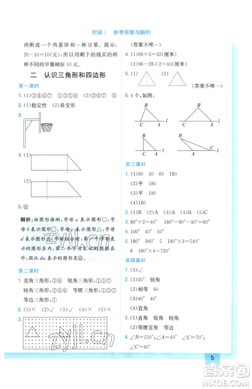 龙门书局2023黄冈小状元作业本四年级下册数学北师大版广东专版参考答案