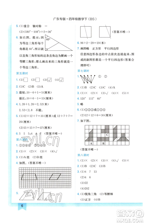龙门书局2023黄冈小状元作业本四年级下册数学北师大版广东专版参考答案