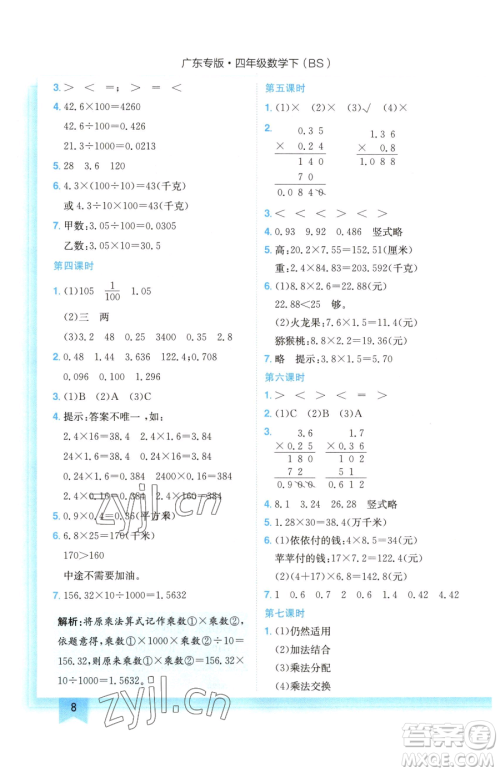 龙门书局2023黄冈小状元作业本四年级下册数学北师大版广东专版参考答案